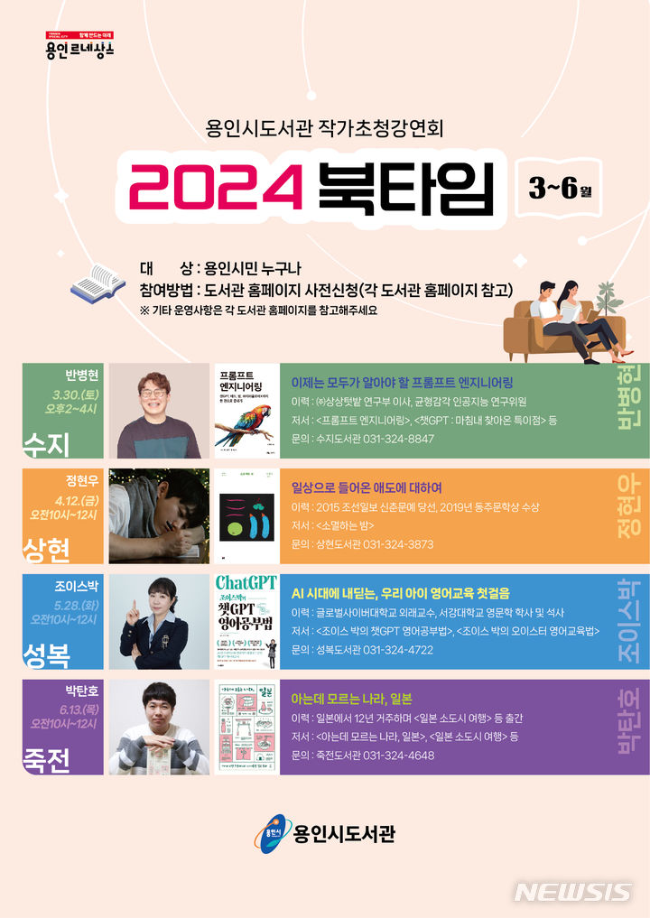 [용인=뉴시스] 저자 초청 강연 포스터. (용인시도서관사업소 제공)