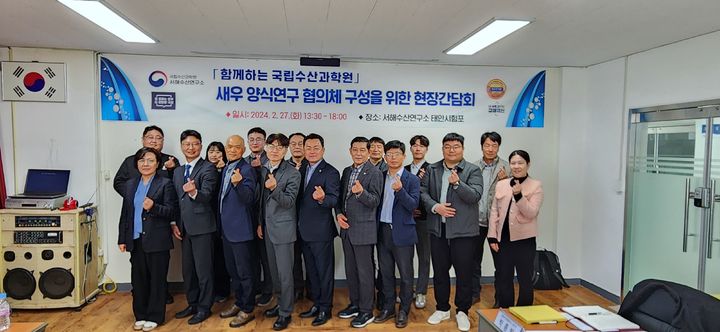 [부산=뉴시스] 27일 충남 태안 서해수산연구소 태안시험포에서 새우 양식산업의 지속가능한 발전과 상호협력을 위해 마련된 현장간담회에서 참석자들이 기념 촬영을 하고 있다. (사진=수과원 제공) 2024.02.28. photo@newsis.com *재판매 및 DB 금지