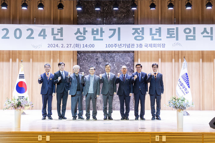 서울시립대가 27일 2024년 상반기 퇴직 교수를 위한 정년퇴임식을 개최했다. (사진=서울시립대 제공) *재판매 및 DB 금지