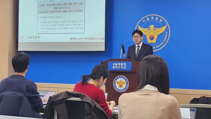 [서울=뉴시스] 장한지 기자 = 서울경찰청 광역수사단 마약범죄수사대 소속 남성신 마약범죄수사1계 계장이 28일 서울경찰청 광역수사단 브리핑실에서 '다크웹·SNS를 악용한 마약류 매매·투약 사범 등 452명 검거' 관련 브리핑을 하고 있다. 2024.02.28. hanzy@newsis.com *재판매 및 DB 금지