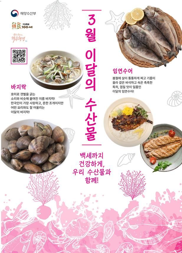 해양수산부가 3월 이달의 수산물로 임연수어와 바지락을 선정했다고 28일 밝혔다.(사진 제공=해수부) *재판매 및 DB 금지