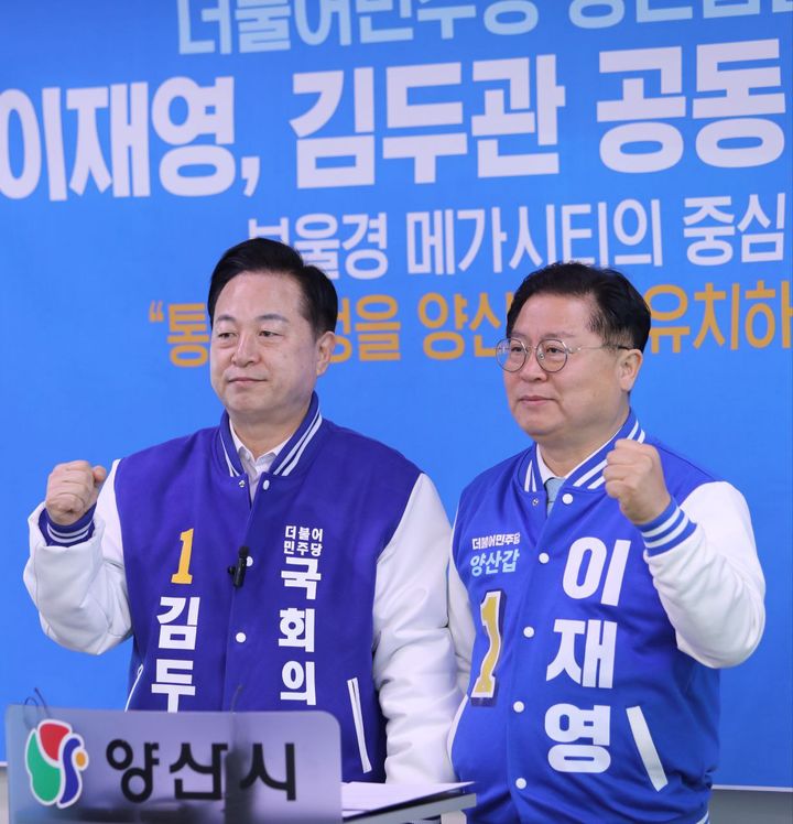 [양산=뉴시스] 양산갑 이재영 예비후보와 양산을 김두관 예비후보가 시청 프레스센터에서 부·울·경 메가시티 통합청사를 양산으로 유치하겠다는 합동 기자회견을 열고 있다. (사진=김두관 예비후보 선거사무실 제공) 2024.02.28. photo@newsis.com *재판매 및 DB 금지