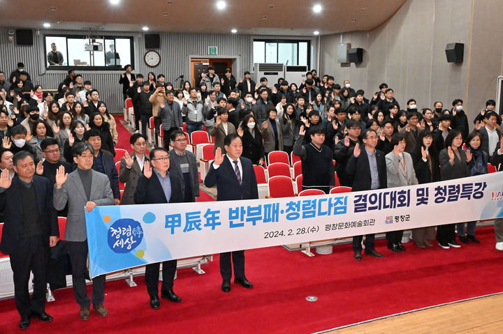 평창군, 반부패 청렴 추진 종합계획 대내외 공표