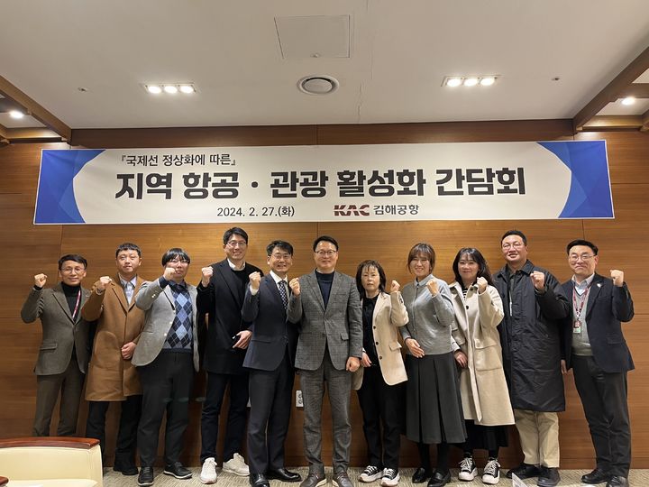 [부산=뉴시스] 한국공항공사 김해공항은 동남권역 인바운드 여객 확대 등 지역항공·관광 활성화 간담회를 개최했다. (사진=한국공항공사 김해공항 제공) 2024.02.28 photo@newsis.com *재판매 및 DB 금지