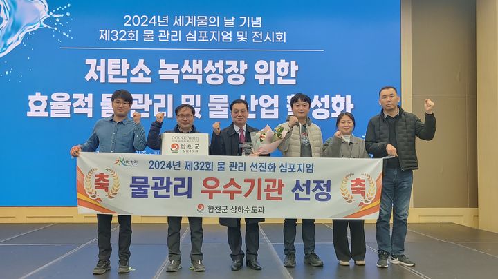 [합천=뉴시스] 합천군청 합천군, 2024년 물 관리 최우수기관 선정 *재판매 및 DB 금지 *재판매 및 DB 금지