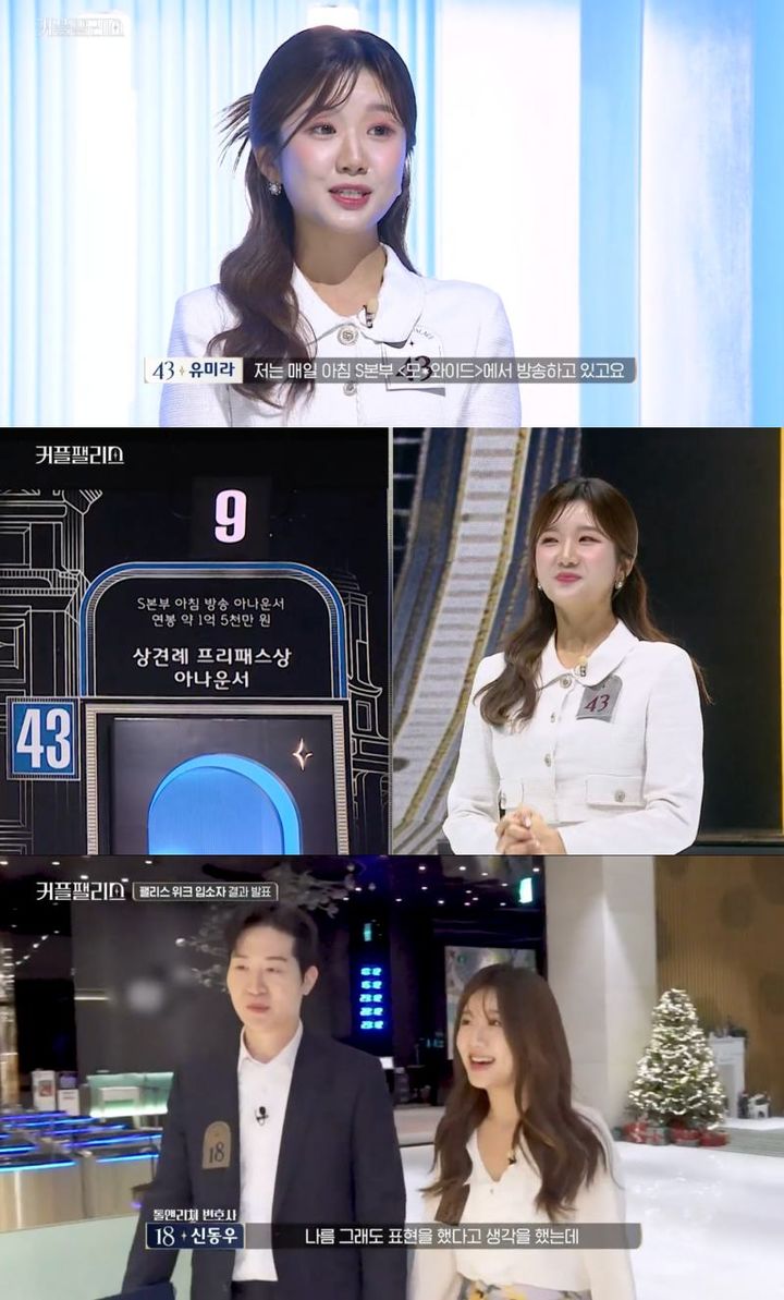 [서울=뉴시스]  엠넷(Mnet) 데이팅 프로그램 '커플팰리스'에 출연한 유미라. (사진=엠넷 제공) 2024.02.28. photo@newsis.com *재판매 및 DB 금지