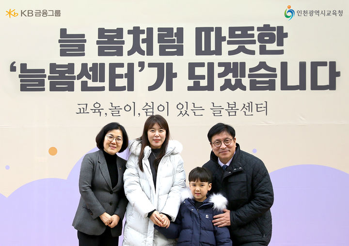 28일 서부 거점형 늘봄센터 개관식에서 KB금융지주 ESG상생본부 김경남 상무(왼쪽), 인천광역시교육청 도성훈 교육감(오른쪽)이 학부모, 학생과 함께 기념촬영을 하고 있다. (사진=KB금융 제공) *재판매 및 DB 금지