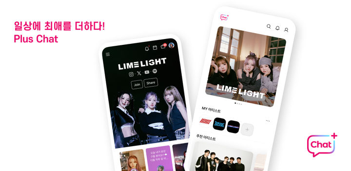 [서울=뉴시스] 플러스챗. (사진 = CJ ENM 제공) 2024.02.28. photo@newsis.com *재판매 및 DB 금지