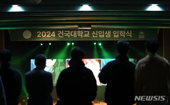 [서울=뉴시스] 최진석 기자 = 28일 서울 광진구 건국대학교에서 열린 2024년도 신입생 입학식에서 신입생과 학부모들이 축하공연을 관람하고 있다 2024.02.28. myjs@newsis.com