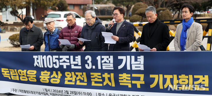 [서울=뉴시스] 김선웅 기자 = 홍범도장군기념사업회 이사장 우원식 민주당 국회의원 등 독립운동가 단체가 제105주년 3.1절을 이틀 앞둔 28일 서울 육군사관학교 정문 앞에서 기자회견을 열고 육사 내 독립영웅 흉상 존치를 촉구하고 있다. 2024.02.28. mangusta@newsis.com