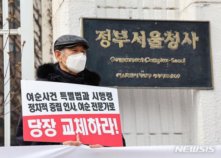 [서울=뉴시스] 김금보 기자 = 여순항쟁서울유족회 회원이 28일 오전 서울 종로구 정부서울청사 앞에서 여순사건 진상조사보고서 작성기획단 재구성을 촉구하는 기자회견을 열고 손피켓을 들고 있다. 2024.02.28. kgb@newsis.com