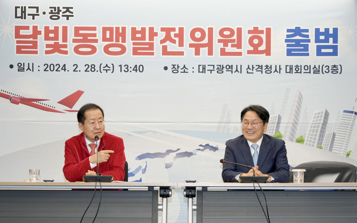 [대구=뉴시스] 홍준표 대구시장과 강기정 광주시장이 28일 오후 산격청사 3층 대회의실에서 '제2기 달빛동맹발전위원회' 출범식을 하고 있다. (사진=광주시청 제공). photo@newsis.com *재판매 및 DB 금지