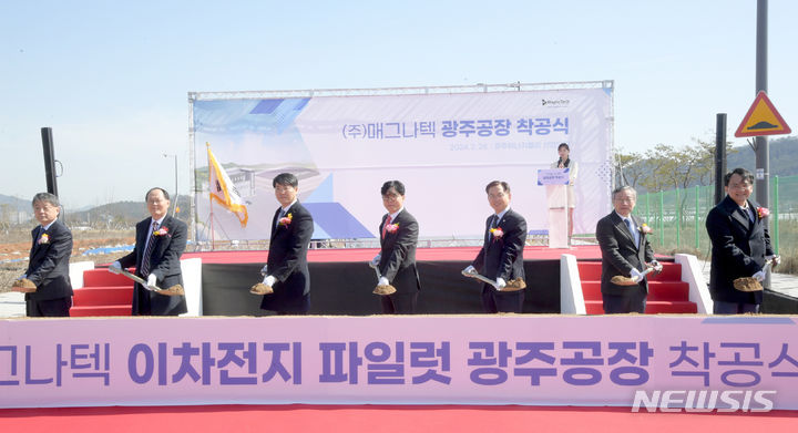 [광주=뉴시스] 광주경제자유구역청은 남구 에너지밸리산단에서 이차전지 셀을 제조하는 ㈜매그나텍 광주1공장 착공식이 열렸다고 28일 밝혔다. (사진=광주시청 제공). photo@newsis.com *재판매 및 DB 금지