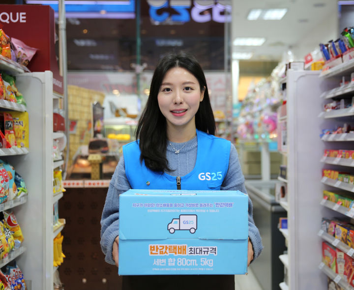 GS리테일이 '반값택배' 5주년을 맞아 할인 행사를 진행한다.(사진=GS리테일 제공) *재판매 및 DB 금지
