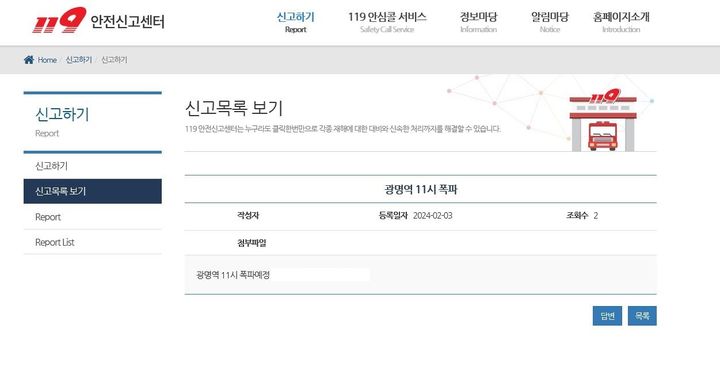 [수원=뉴시스] 119 신고센터 인터넷 게시판에 올라온 협박글모습. (사진=경기남부경찰청 제공) 2024.2.29. photo@newsis.com *재판매 및 DB 금지
