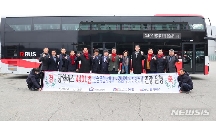 [안성=뉴시스] 4401번 노선 연장운행  (사진 = 안성시 제공) 2024.02.29. photo@newsis.com 