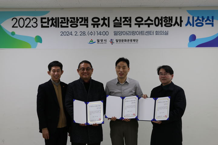 [밀양=뉴시스] 밀양단체관광객 유치 실적 우수여행사 3곳 시상했다. 사진 왼쪽부터 이치우 대표이사, 우리기획 서호령 대표, 굿모닝여행사 이태원 대표, 스타투어 관계자. (사진=밀양시 제공) 2024.02.29. photo@newsis.com *재판매 및 DB 금지