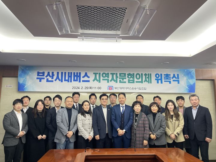[부산=뉴시스] 29일 오전 부산시내버스운송사업조합 사무실에서 '부산 시내버스 지역자문협의체' 발족 행사가 진행됐다. 사진은 행사에 참여한 자문위원과 부산 시내버스 임직원들이 기념 촬영하고 있다. (사진=부산시내버스운송사업조합 제공) 2024.02.29. photo@newsis.com *재판매 및 DB 금지