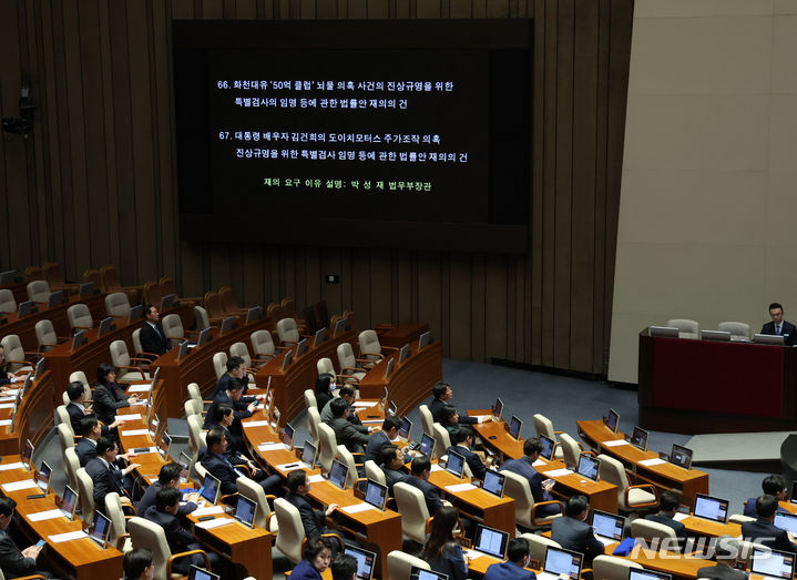 [서울=뉴시스] 이영환 기자 = 29일 오후 서울 여의도 국회에서 열린 제413회국회(임시회) 제6차 본회의에서 화천대유 뇌물 의혹 사건의 진상규명을 위한 특별검사의 임명 등에 관한 법률안 재의의건과 대통령 배우자 김건희의 도이치모터스 주가조작 의혹 진상규명을 위한 특별검사 임명 등에 관한 법률안 재의의건이 상정되고 있다. 2024.02.29. 20hwan@newsis.com