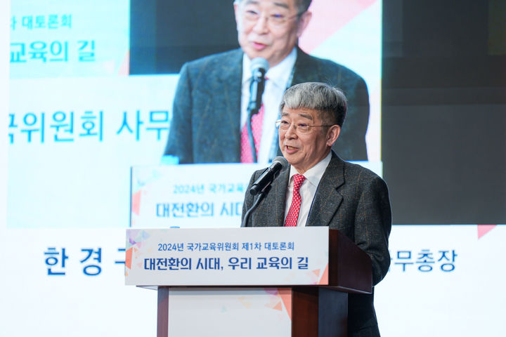 [세종=뉴시스] 대통령 직속 국가교육위원회는 지난달 27일 서울 중구 은행회관에서 '대전환의 시대, 우리 교육의 길'을 주제로 올해 첫 대토론회를 가졌다. 기조 강연하고 있는 한경구 유네스코한국위원회 사무총장. (사진=국가교육위원회 제공). 2024.03.02. photo@newsis.com *재판매 및 DB 금지
