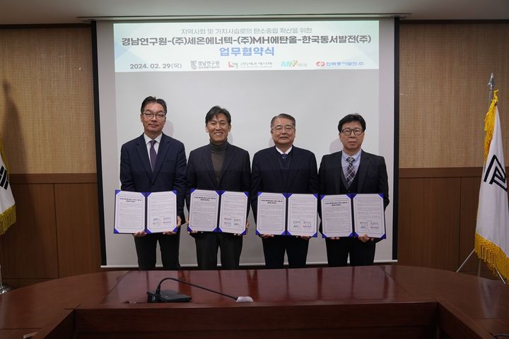 에너지공기업, 탄소중립·에너지절약 등에 힘 모으기로