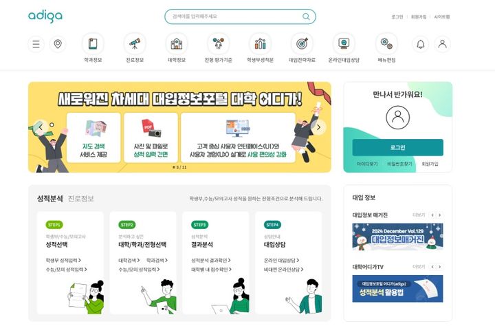 [세종=뉴시스] 교육부와 한국대학교육협의회가 오는 4일 개통 예정인 차세대 '대학어디가' 홈페이지. (사진=교육부 제공). 2024.03.03. photo@newsis.com *재판매 및 DB 금지