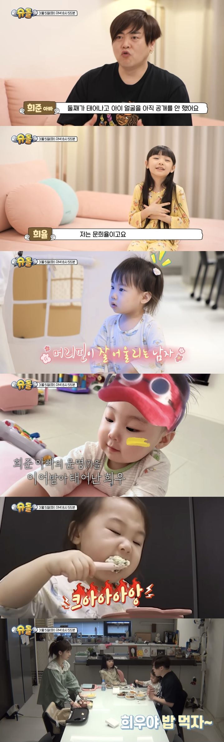 [서울=뉴시스] 3일 KBS 2TV 예능물 '슈퍼맨이 돌아왔다'(이하 '슈돌')는 '잼잼이가 돌아왔다 : 둘째 희우를 최초 공개합니다'라는 제목의 영상을 공개했다. (사진=KBS 2TV 예능물 '슈퍼맨이 돌아왔다' 캡처) 2024.03.03. photo@newsis.com *재판매 및 DB 금지