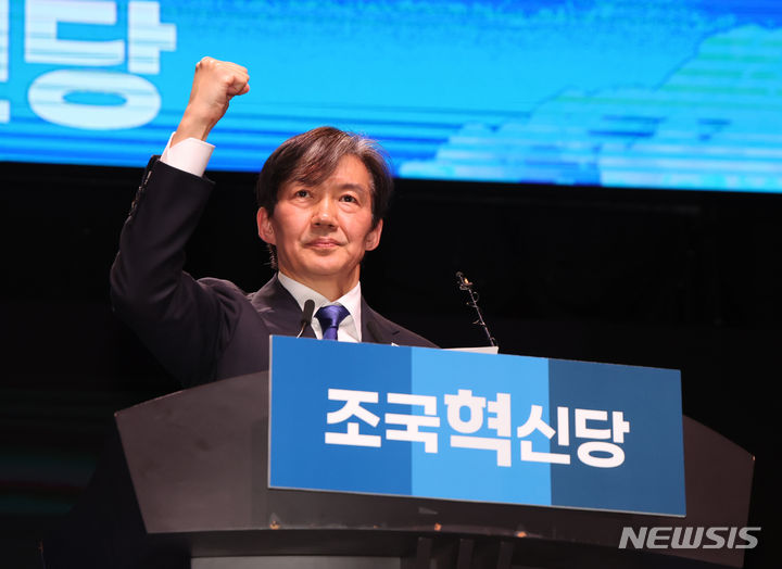 [고양=뉴시스] 고승민 기자 = 조국 조국혁신당 신임 대표가 3일 경기 고양시 킨텍스에서 열린 '조국혁신당 창당대회'에서 당대표 수락연설을 하던 도중 참석자 환호에 팔을 들어 답하고 있다. 2024.03.03. kkssmm99@newsis.com