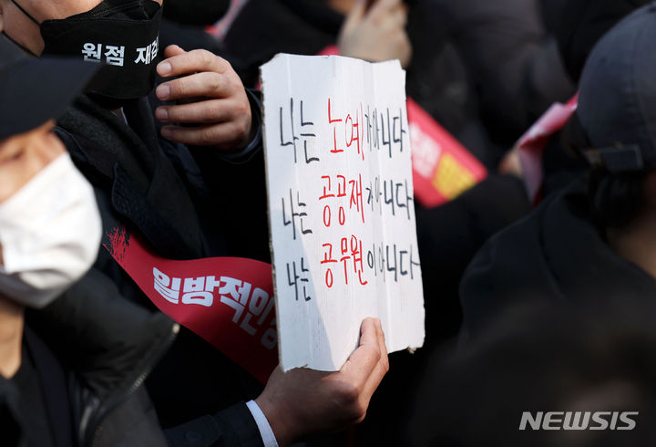 [서울=뉴시스] 홍효식 기자 = 지난 3일 오후 서울 영등포구 여의대로에서 열린 의대정원 증원 및 필수의료패키지 저지를 위한 전국 의사 총궐기대회에서 참석자들이 피켓을 들고 구호를 외치고 있다. 2024.03.04. yesphoto@newsis.com
