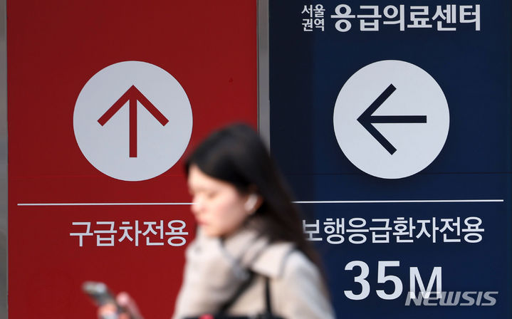 [서울=뉴시스] 홍효식 기자 = 의대 정원 증원에 반대하는 전공의들의 집단행동이 이어지고 있는 지난 3일 서울 시내 한 대학병원에서 한 시민이 응급의료센터를 지나고 있다. 2024.03.04. yesphoto@newsis.com