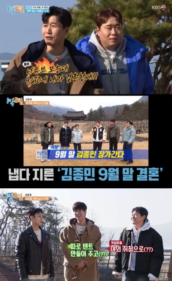 [서울=뉴시스] 3일 방송된 KBS 2TV 예능물 '1박2일 시즌4' 화면. (사진=KBS 2TV 제공) 2024.03.04. photo@newsis.com *재판매 및 DB 금지