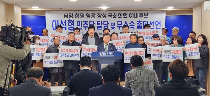[무안=뉴시스] 송창헌 기자 = 4·10 총선 전남 담양·함평·영광·장성 선거구 예비후보인 이석형 전 함평군수가 4일 전남도의회 브리핑룸에서 지지자들과 함께 기자회견을 열고 더불어민주당 탈당과 무소속 출마 의사를 밝히고 있다. (사진=이 전 군수 측 제공) 2024.03.04 photo@newsis.com *재판매 및 DB 금지