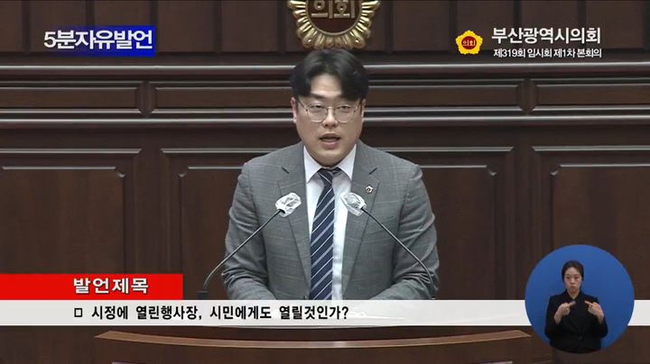 [부산=뉴시스] 4일 오전 열린 부산시의회 제319회 임시회에서 5분 자유발언에 나선 반선호 부산시의원 (사진=부산시의회 생중계 화면 캡처) 2024.03.04. photo@newsis.com *재판매 및 DB 금지