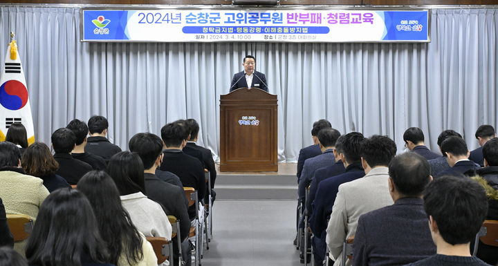 4일 순창군청에서 열린 '2024년 순창군 고위공무원 반부패·청렴 교육', 최영일 군수가 반부패·청렴 공직문화의 중요성을 강조하고 있다. *재판매 및 DB 금지