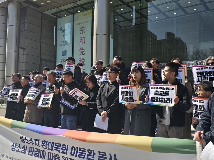 [서울=뉴시스] 퀴어축제에서 성소수자를 축복했다는 이유로 기독교대한감리회(감리회)로부터 출교 선고를 받은 이동환 목사에 대한 처분이 지난 3월4일 최종 확정된 가운데, '성소수자 환대목회로 재판받는 이동환 목사 공동대책위원회(공대위)'가 서울 종로구 감리회 본부 앞에서 기자회견을 열고 있다.2024.03.04. fe@newsis.com  *재판매 및 DB 금지