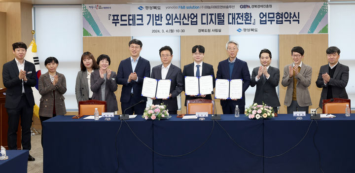 [안동=뉴시스] 4일 경북도청 회의실에서 경북도와 ㈜야놀자에프엔비솔루션, 경북도경제진흥원이 '푸드테크 기반 외식산업 디지털 대전환'을 위한 업무협약을 체결하고 있다. (사진=경북도 제공) 2024.03.04 *재판매 및 DB 금지