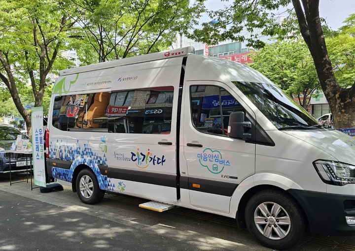 [울산=뉴시스] 울산 남구보건소가 운영하는 찾아가는 정신건강상담실 '마음안심버스' (사진=울산 남구 제공) photo@newsis.com *재판매 및 DB 금지