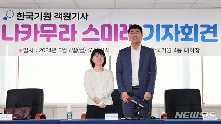 [서울=뉴시스] 권창회 기자 = 나카무라 스미레 3단이 4일 오전 서울 성동구 한국기원에서 열린 입단 기자회견에서 한종진 한국프로기사협회 회장과 기념촬영을 하고 있다. 스미레는 일본의 바둑 천재 소녀로 10살에 최연소로 입단했다. 일본 프로기사가 한국으로 이적한건 이번이 처음이다. 2024.03.04. kch0523@newsis.com