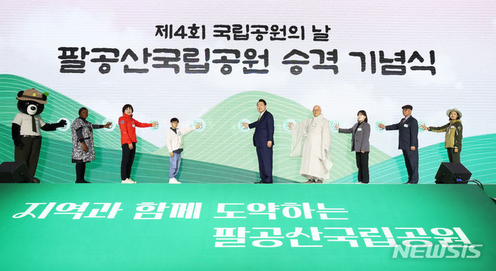 [대구=뉴시스] 전신 기자 = 윤석열 대통령이 4일 대구 북구 엑스코에서 열린 제4회 국립공원의 날 및 팔공산 국립공원 승격 기념식에서 기념 퍼포먼스를 하고 있다. 2024.03.04. photo1006@newsis.com