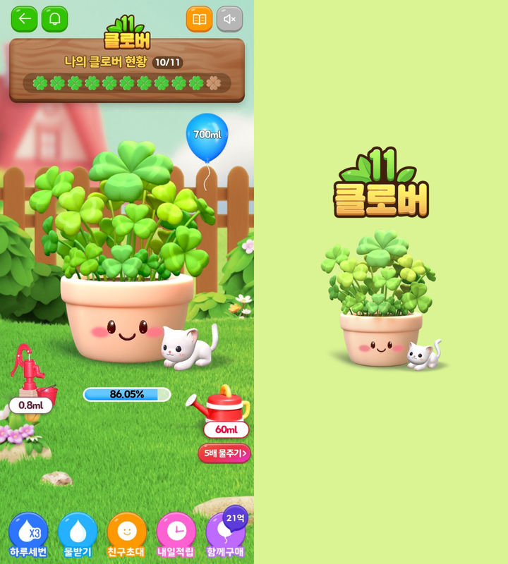 11번가 '11클로버' 화면(사진=11번가 제공) *재판매 및 DB 금지