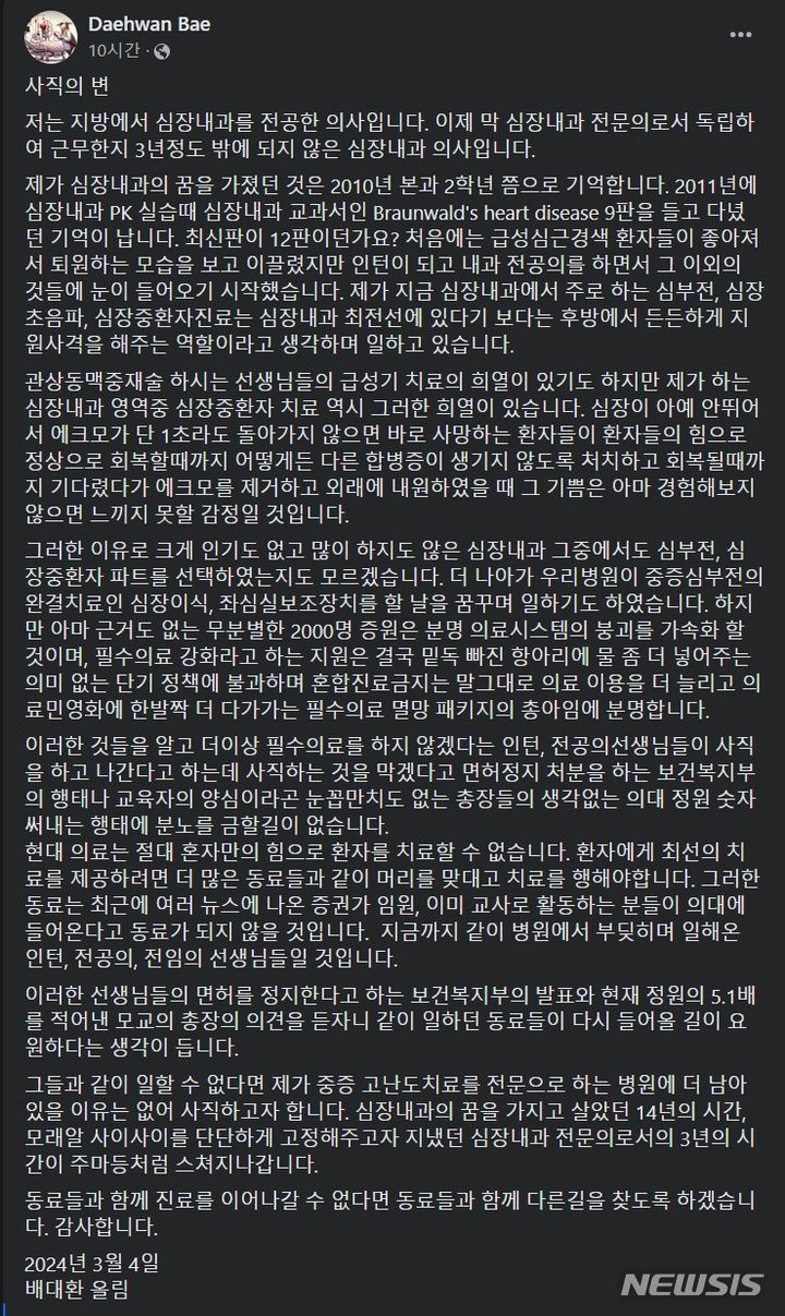 [청주=뉴시스] 충북대학교병원 배대환 심장내과 교수 SNS *재판매 및 DB 금지