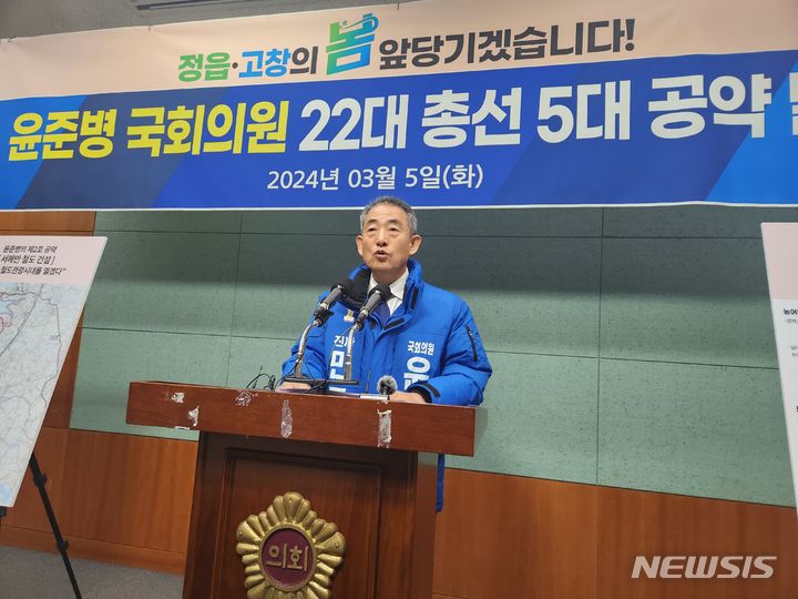 [전북=뉴시스] 김민수 기자= 윤준병 전북 정읍·고창 예비후보가 5일 전북도의회 브리핑룸에서 ‘총선 5대 공약’을 발표하고 있다. 2024.03.05 leo@newsis.com *재판매 및 DB 금지