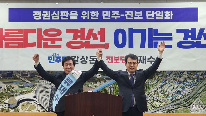 [진주=뉴시스]진주 진보당 류재수(사진 왼쪽), 민주당 갈상돈 후보 단일화 기자회견.2024.03.05.jkgyu@newsis.com *재판매 및 DB 금지