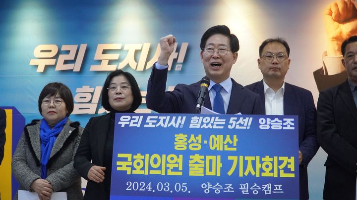 [홍성=뉴시스] 제22대 국회의원 선거 홍성·예산선거구 더불어민주당 양승조 후보가 기자회견을 통해 출마의 변을 밝히고 있다.&nbsp; *재판매 및 DB 금지