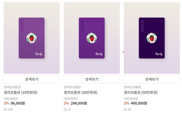 (사진=컬리 홈페이지 캡처) *재판매 및 DB 금지