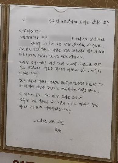 주민들이 모금 운동을 벌여 1000만 원을 모아 건네 받은 혈액암 진단을 받은 경비원이 감사의 글을 전했다. (사진=온라인 커뮤니티 '보배드림' 캡처)  *재판매 및 DB 금지