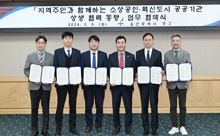 [울산=뉴시스] 울산 중구와 혁신도시 공공기관·단체 6곳이 지역 소상공인의 자생력 강화와 판로 개척을 돕기 위해 손을 잡았다. (사진=울산 중구 제공) 2024.03.05. photo@newsis.com *재판매 및 DB 금지