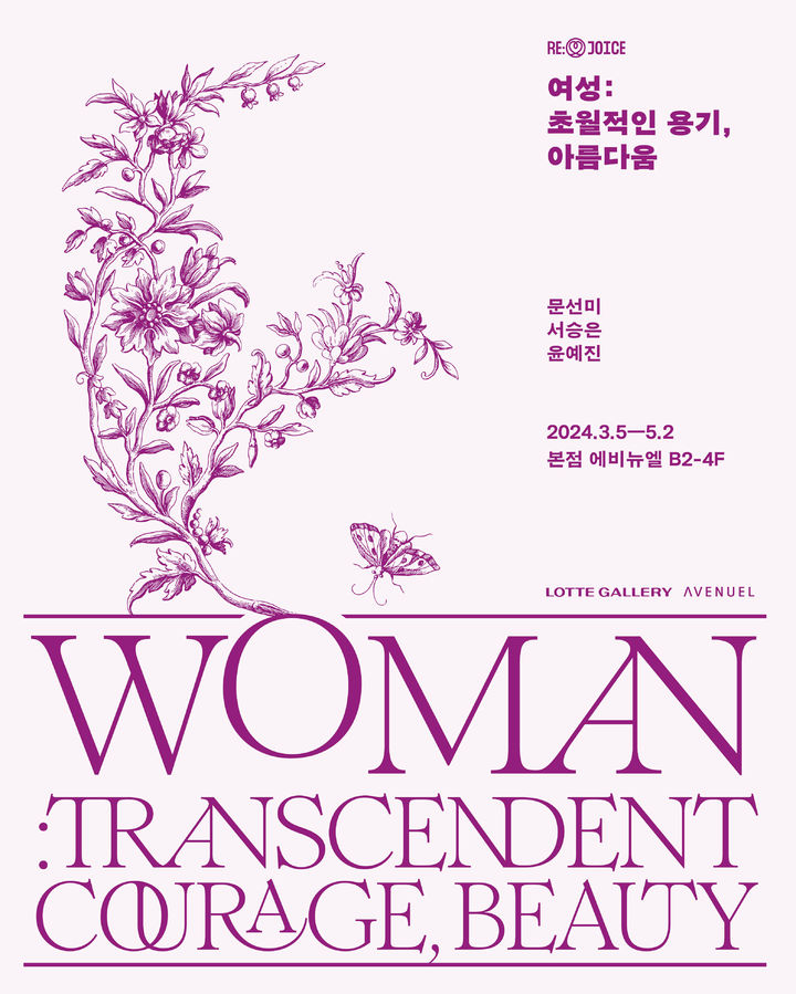 롯데백화점 '리조이스 캠페인' 포스터(사진=롯데백화점 제공) *재판매 및 DB 금지