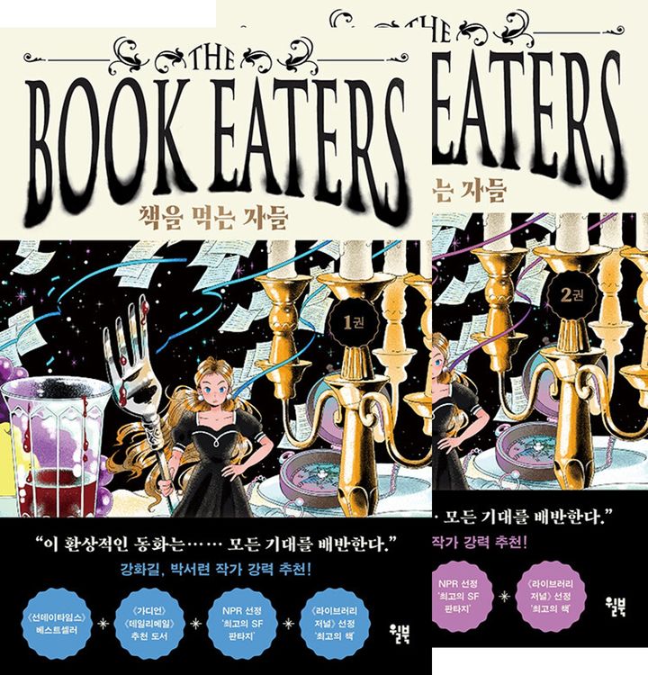 [서울=뉴시스] 책을 먹는 자들 1, 2(사진=윌북 제공) 2024.03.05. photo@newsis.com *재판매 및 DB 금지