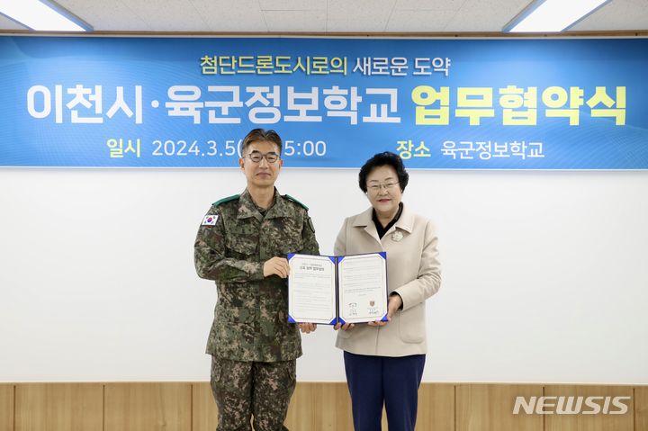 [이천=뉴시스] 첨단드론산업 인프라 도시를 위해 이천시와 육군정보학교가 상호협력 업무협약을 체결했다 (사진=이천시 제공) 2024.03.05.photo@newsis.com *재판매 및 DB 금지